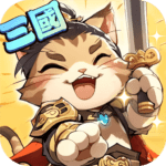 喵將三國 Apk + Mod 1.13 (美金)