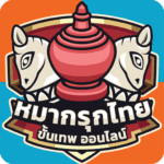 หมากรุกไทย ขั้นเทพ Apk + Mod 1.0.153 (โฆษณา)