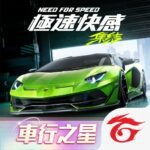 極速快感 Apk + Mod 1.5.51.2451737 (Unlimited Money)